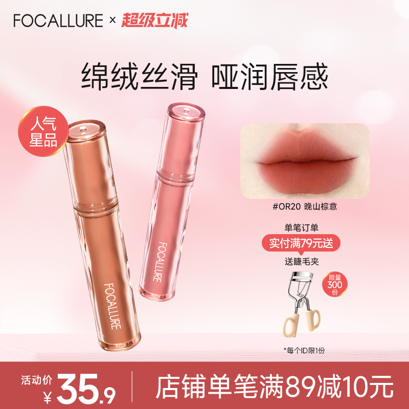 菲鹿儿浮碟哑光唇釉丝绒雾面唇泥显白持久慕斯口红唇彩学生平价女