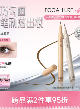 菲鹿儿眼线液笔细致防水防汗顺滑好画不晕染自然持久初学者女正品