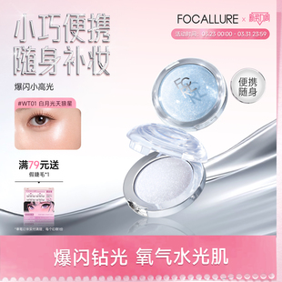 菲鹿儿迷你小高光膏爆闪生姜单色脸部提亮细闪珠光亮片自然修容女