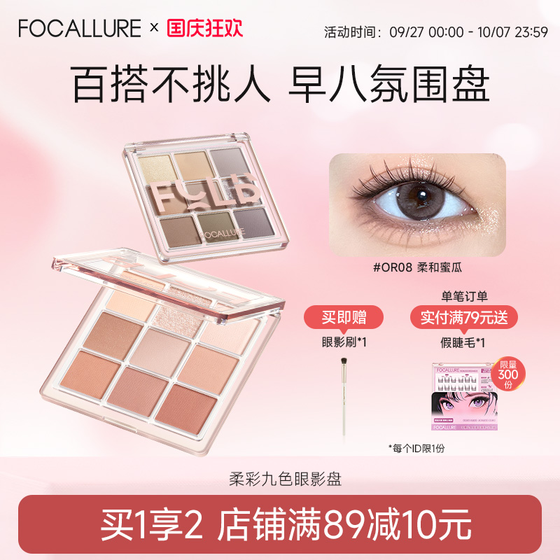 菲鹿儿珠哑光9色眼影盘