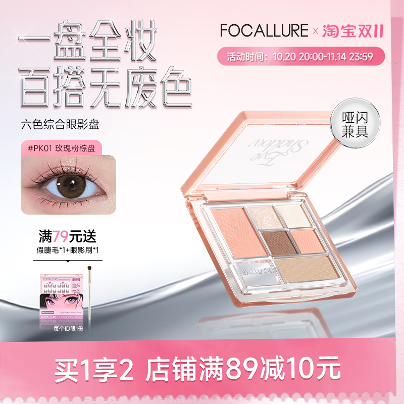 【新品上市】菲鹿儿六色眼影综合盘哑光大地色多功能修容高光腮红