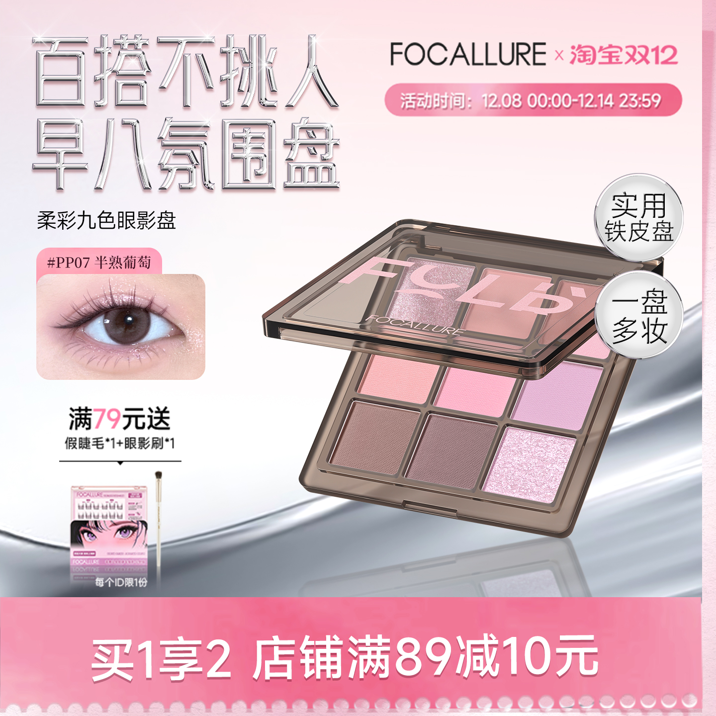 菲鹿儿珠哑光9色眼影盘