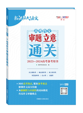 天利38套2026高中语文审题立意