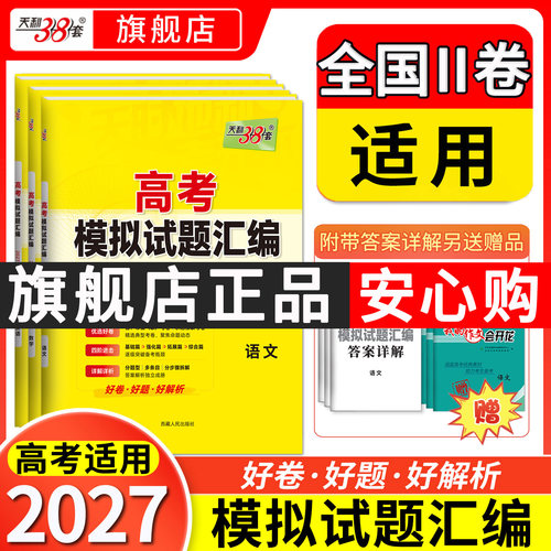 全国2卷天利38套高考模拟试题卷