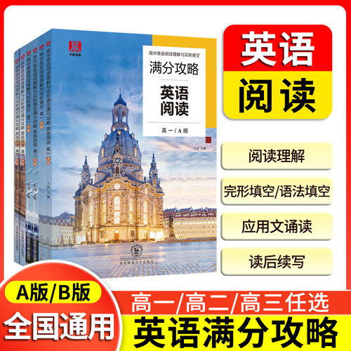 高考英语阅读理解与完形填空