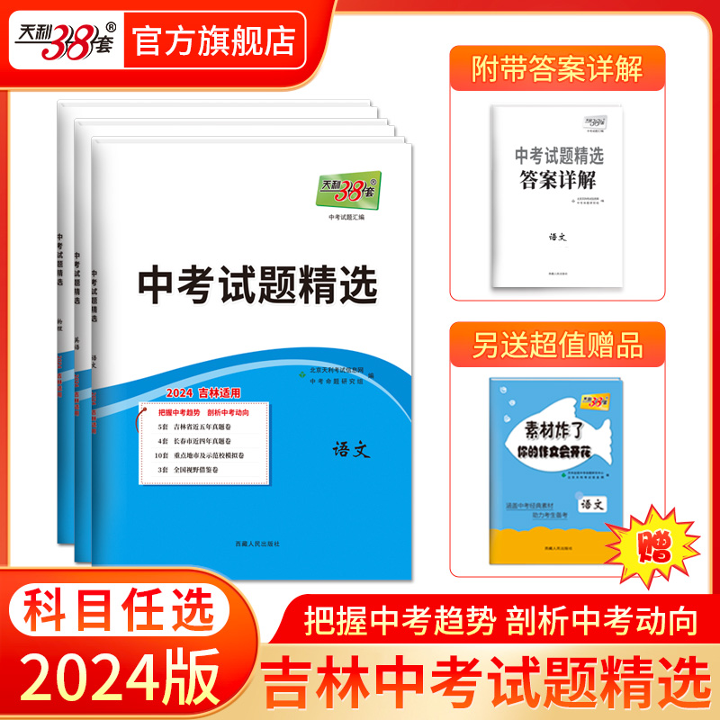 吉林中考天利38套中考试题精选