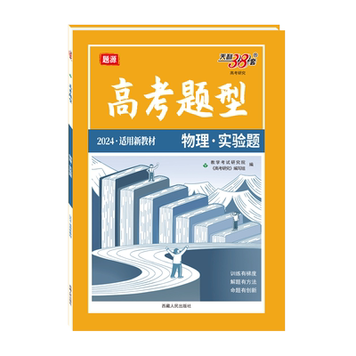 2027天利38套高考物理专项训练