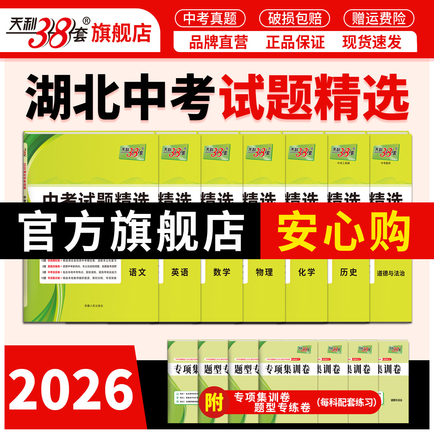 湖北天利38套2026中考试题精选