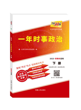 天利38套2026高考时事政治热点