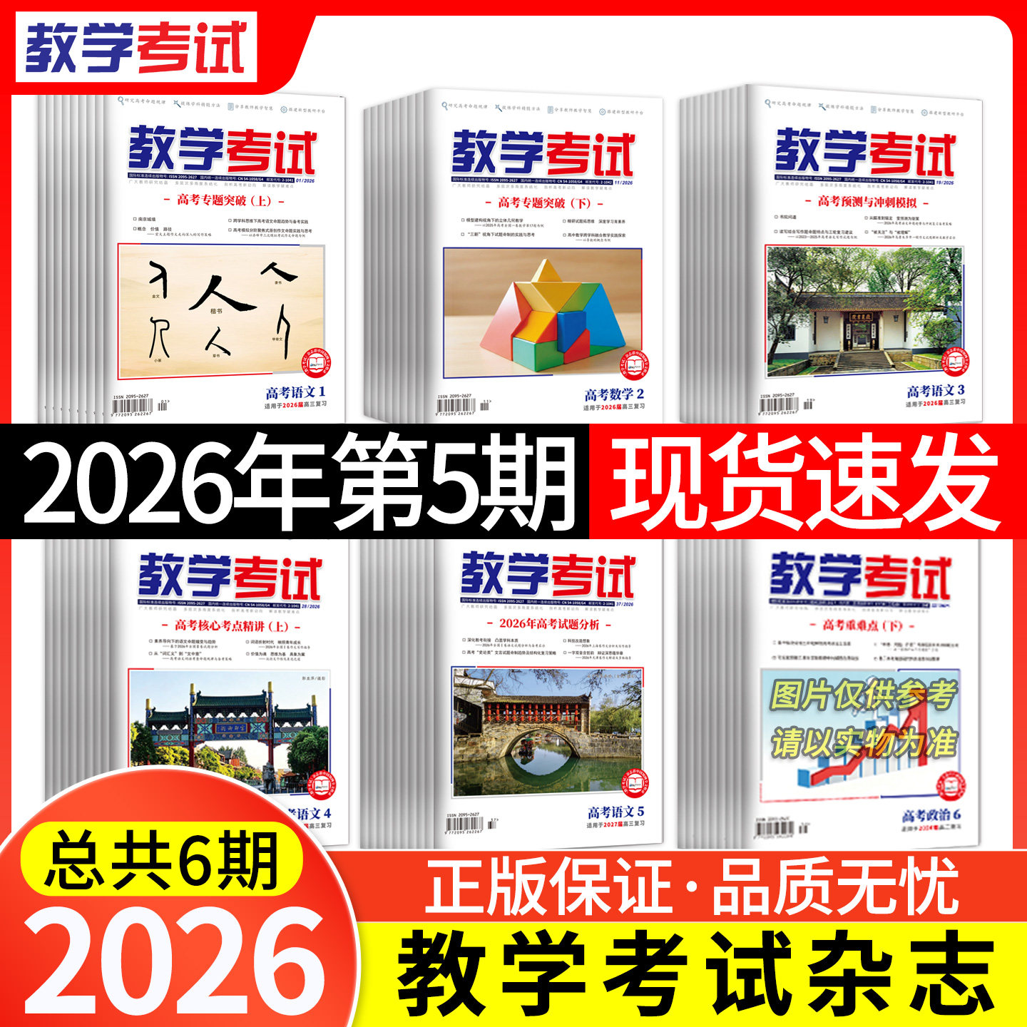 2026年1-6期教学考试杂志全套图片