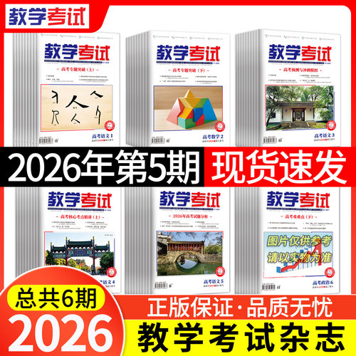 2026年1-6期教学考试杂志全套