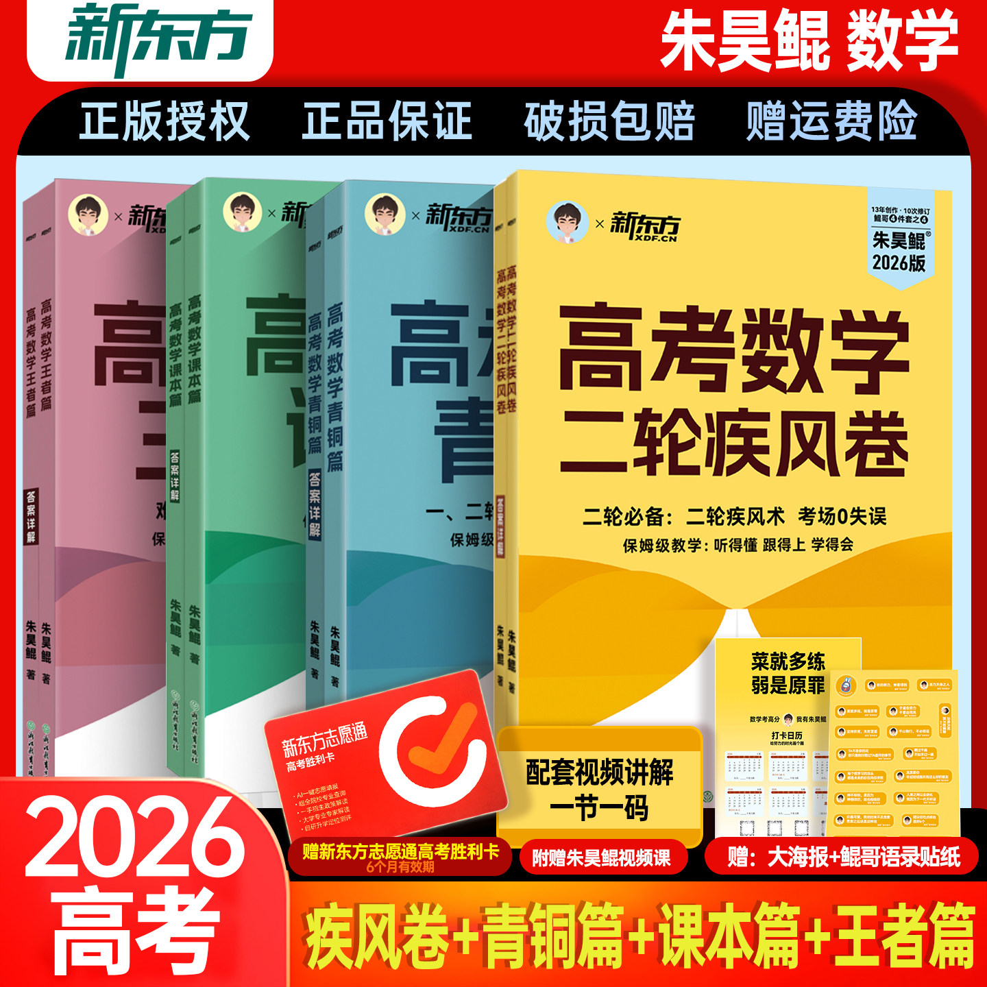 2026新东方朱昊鲲高考数学王者篇疾风篇课本篇青铜篇高考数学高三模拟试卷真题卷朱昊鲲哥高考数学真题题型压轴培优高考真题2000题