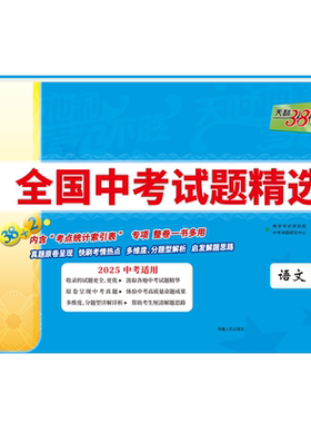 现货全国中考真题卷预备新初三