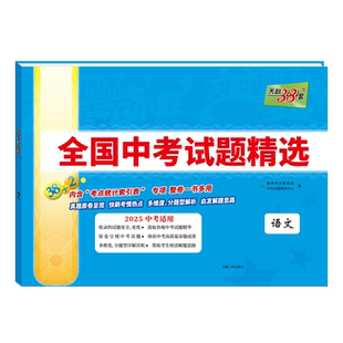 全科现货】全国通用2027天利38套预备新初三新版中考语文数学英语物理化学生物地理政治历史试题精选汇编历年真题卷全套官方旗舰店