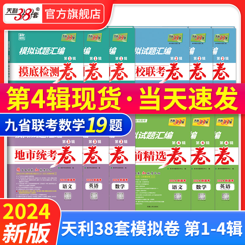 天利38套高考模拟卷数学19题