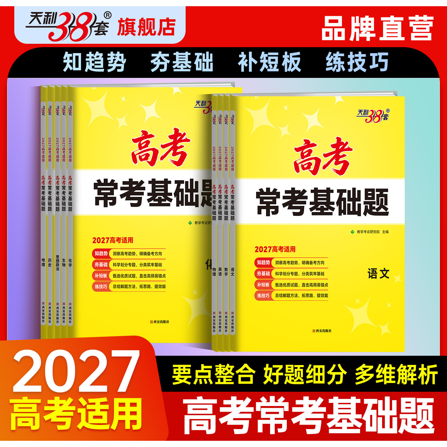 天利38套2027高考常考基础题图片