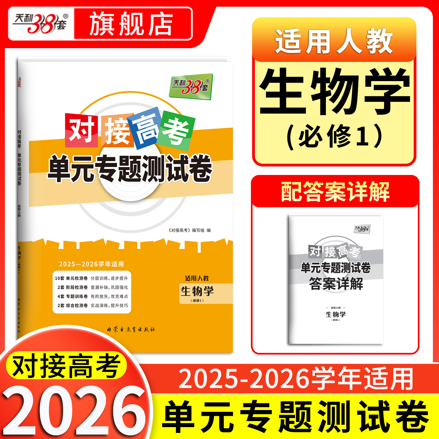 对接高考单元专题测试卷