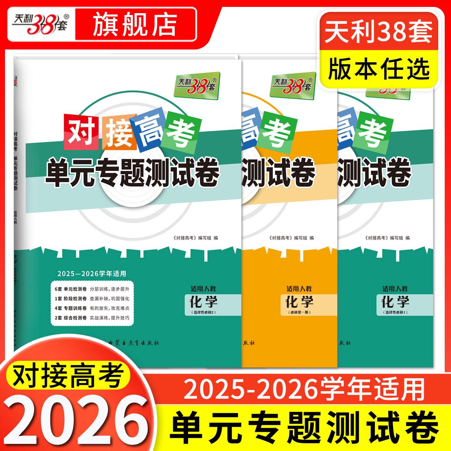 天利38套高考化学单元专题测试卷