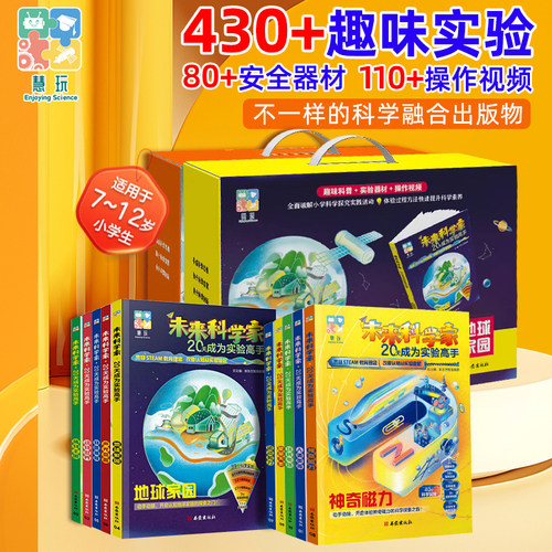 小学生礼物小学生科学实验套装