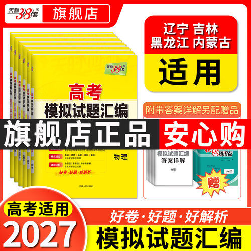 黑吉辽内蒙2027高考模拟卷汇编