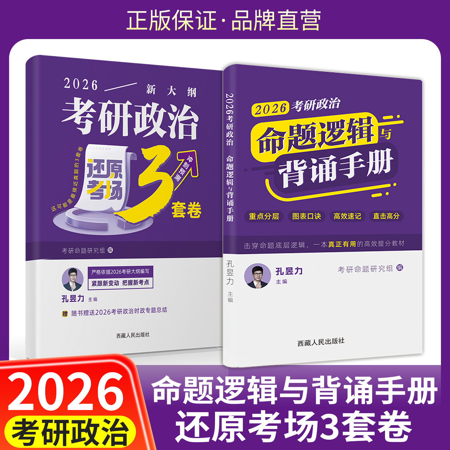 孔昱力2026考研政治三套卷模拟卷