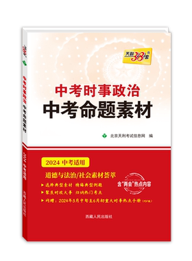 天利38套中考政治时政热点2026