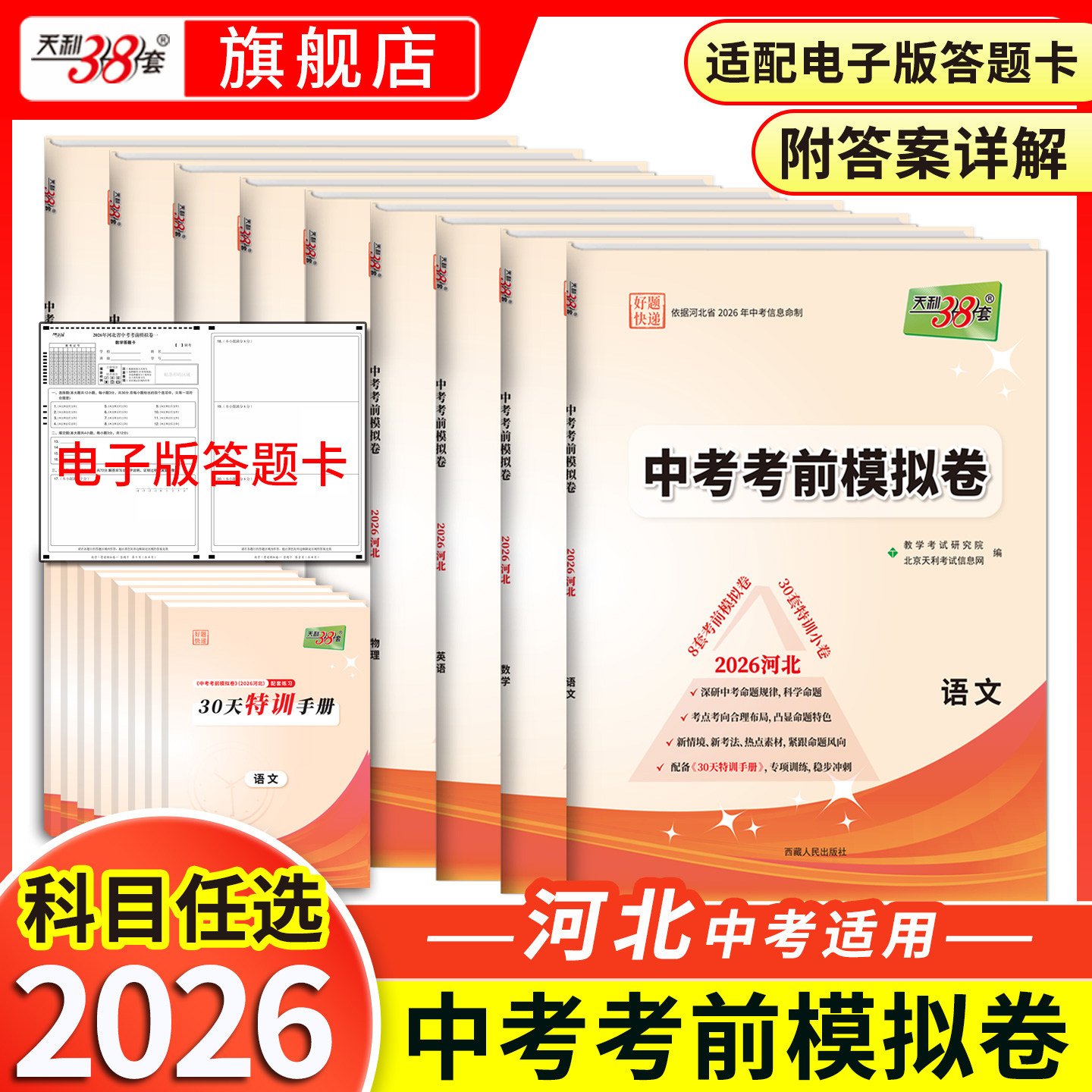 天利38套2026年河北中考考前模拟图片
