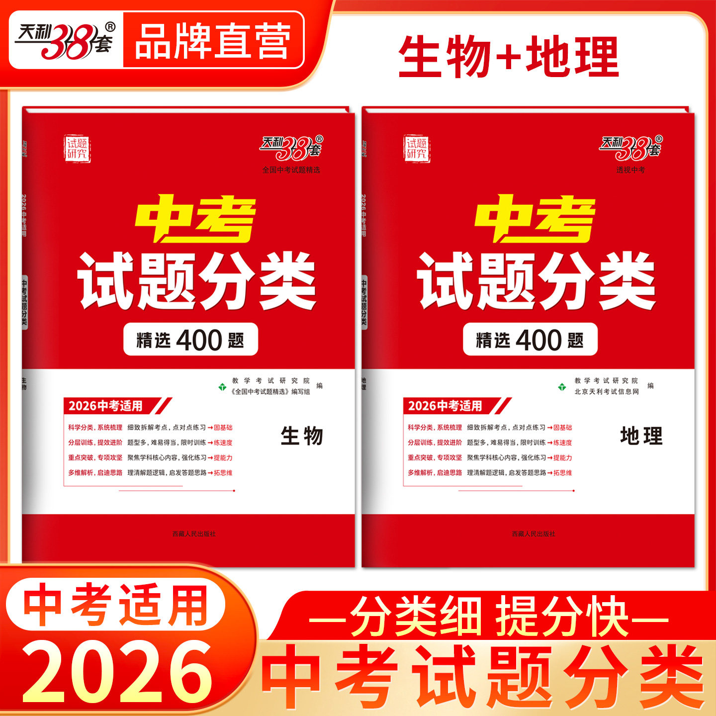 【全国通用】天利38套2026新中考生地会考真题分类初二八年级生物地理总复习资料初中中考试题精选2026真题试卷天利38套官方旗舰店