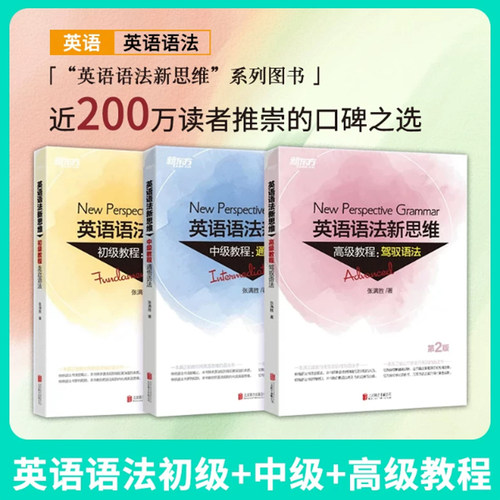 张满胜新东方英语语法新思维教程