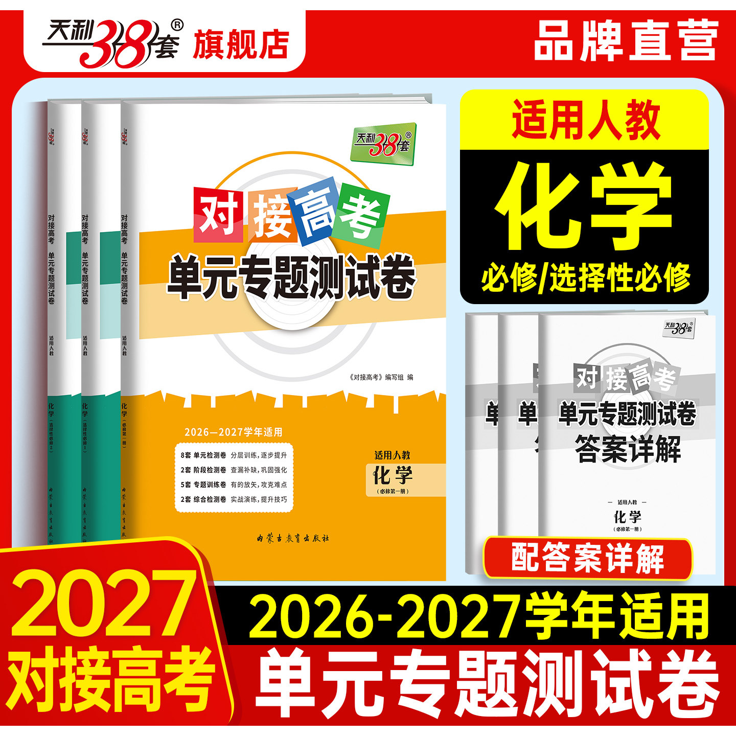 2027高一高二化学单元专题卷图片