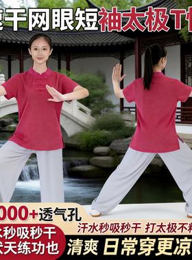 华武堂男女不粘身速干太极服短袖