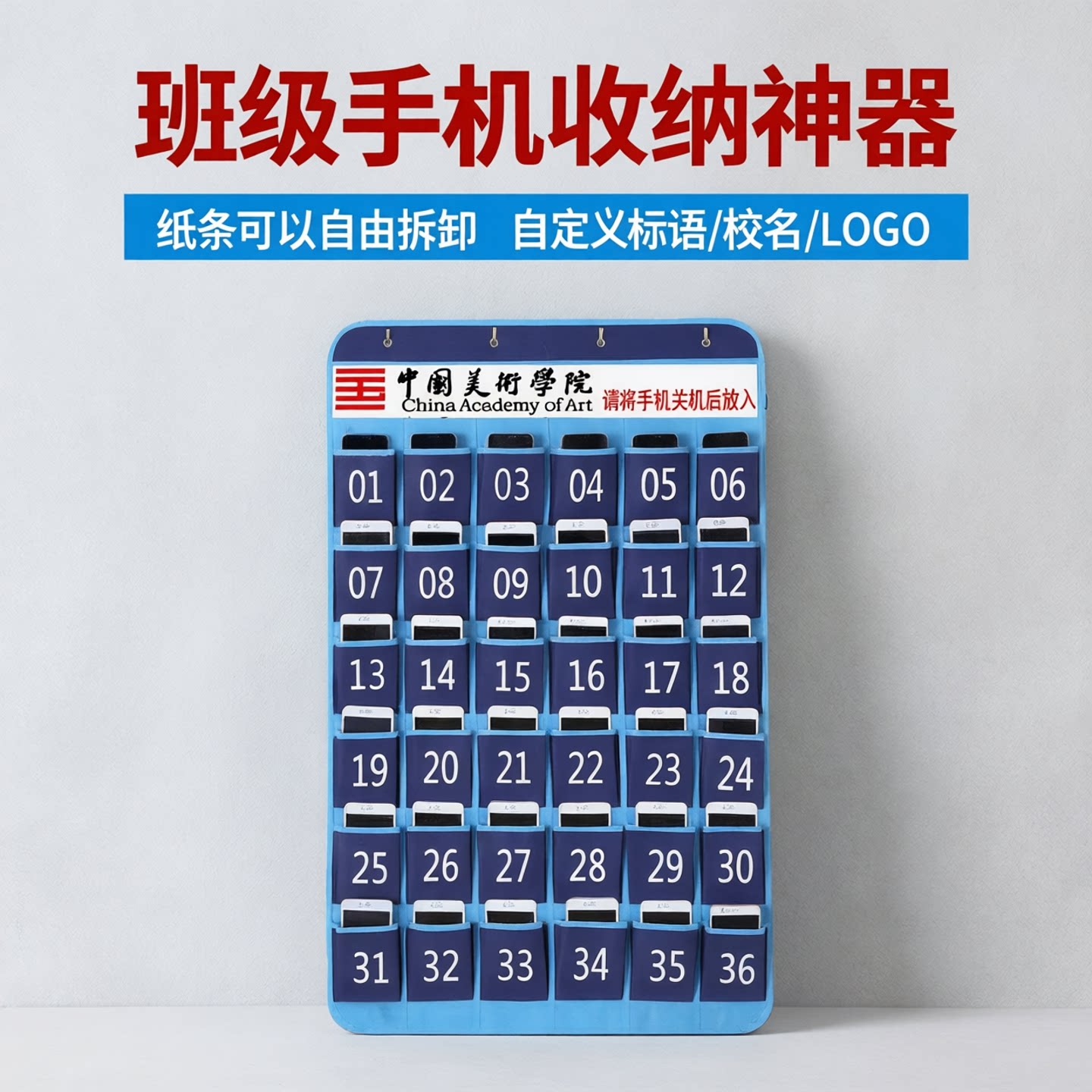 班级定制手机收纳袋教室门后挂式图片