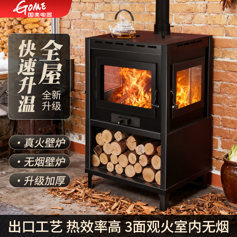 GOME/国美农村家用自建房壁炉别墅取暖炉客厅烤火炉烧烤烧水一体