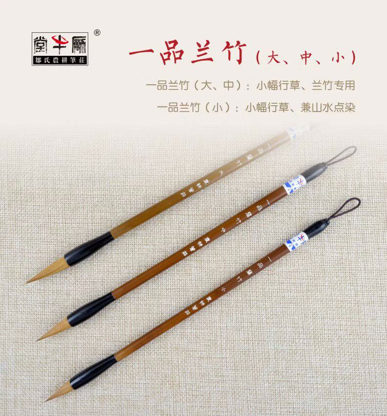 邹氏农耕笔庄毛笔狼毫一品兰竹书法国画唐人小幅行楷信札书法小楷