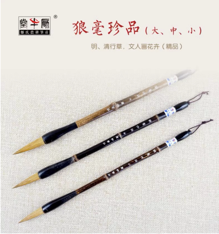 邹氏农耕笔庄毛笔狼毫兼毫狼毫珍品书法国画楷书隶书篆书明清花卉