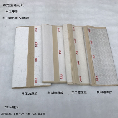 手工毛边纸嫩竹浆沙田稻草泽远堂