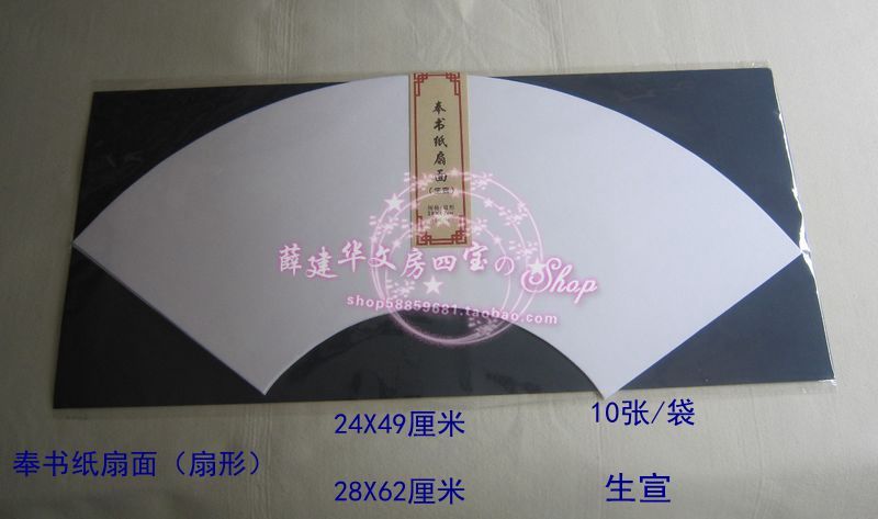 日本特殊宣纸（ 奉书纸扇面  扇形 ）生纸（ 10张一袋 ）