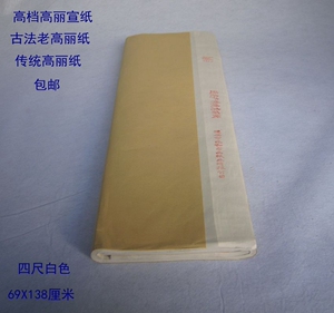迁安传统四尺手工老高丽纸宣纸古法纯桑皮半生熟高丽纸薄透拉力好