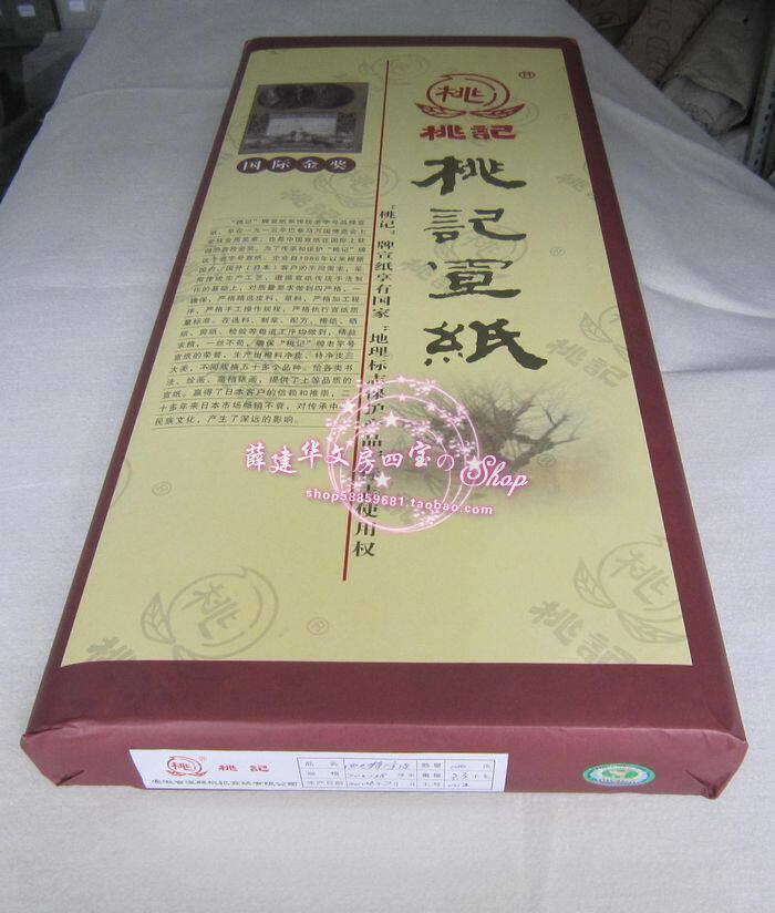 桃记宣纸15和18年陈纸老生宣桃记四尺特皮传统单宣书法国画作品纸