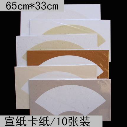 扇形宣纸卡纸硬卡纸扇面形卡纸镜片芭蕉扇小品国画书法