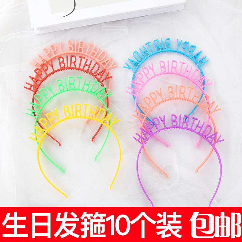 包邮塑料生日发箍彩色蛋糕装饰派对头饰帽快乐英文儿童女孩头箍
