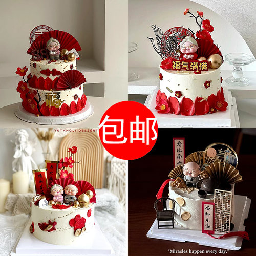 爷爷奶奶老人祝寿蛋糕装饰