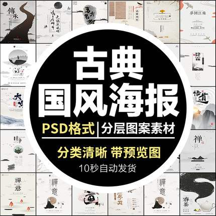 新中式国风古典禅意山水水墨节气背景海报模板PSD分层设计素材