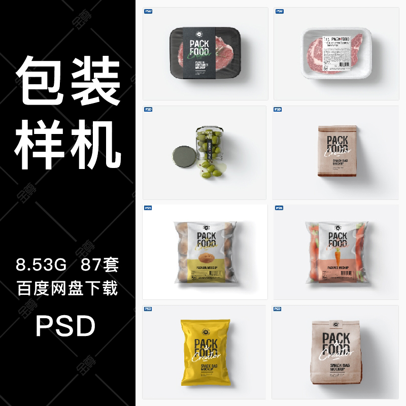 商品包装俯视展示效果图食品酒瓶纸盒袋装智能贴图psd样机素材