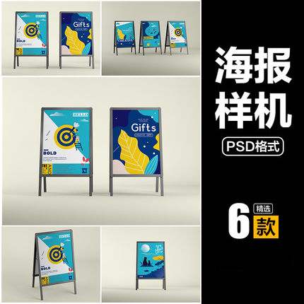 A字型海报效果图广告板展示黑板架样机PSD智能贴图设计素材