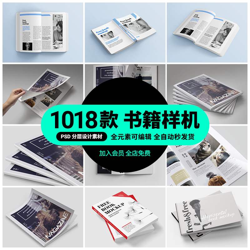 创意精装书本书籍书刊画册杂志封面VI展示ps贴图样机PSD设计素材