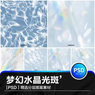 轻奢梦幻水晶光斑光影光效光晕背景效果叠加PSD设计素材模板PSD