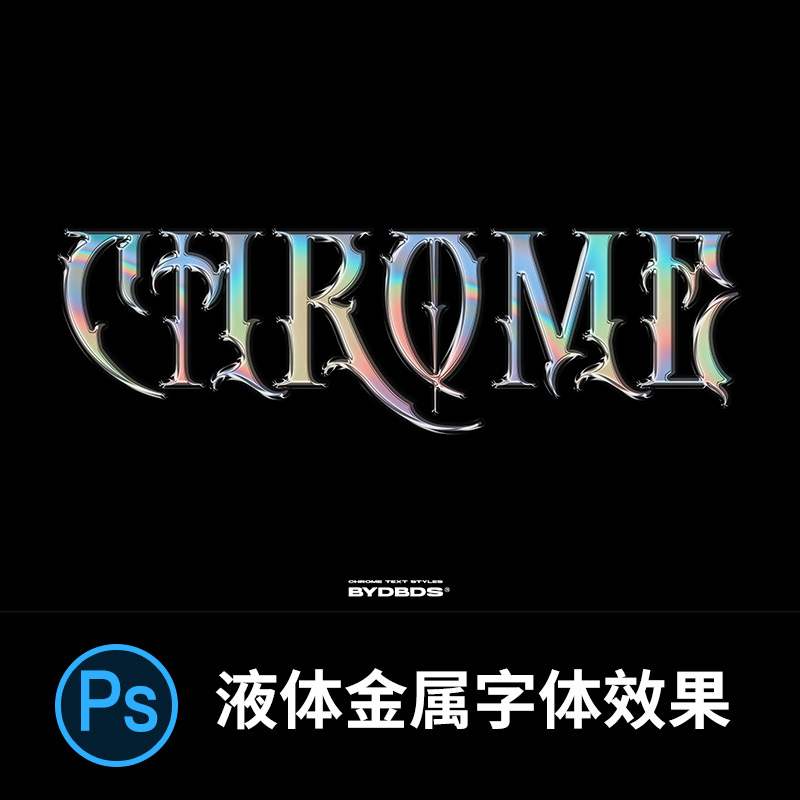 质感哥特液体金属立体效果游戏海报字体设计psd样机素材模板