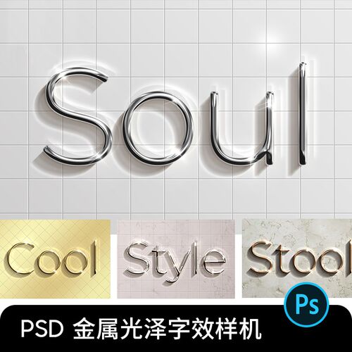 2024银色金色金属光泽字体LOGO效果特样式效样机PSD设计素材PS