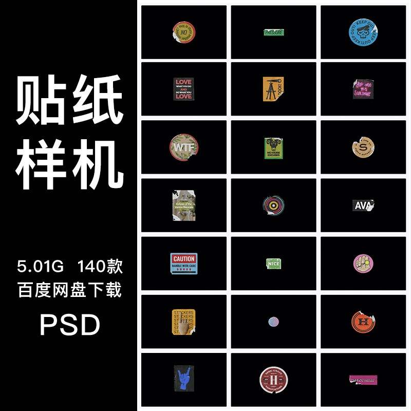 140款做旧撕裂不干胶褶皱标签徽标贴纸VI智能贴图样机PSD设计素材